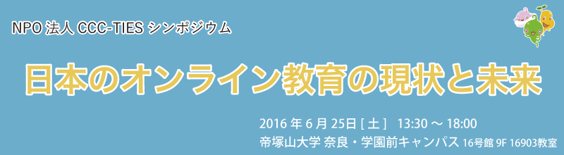 sympo2016_banner