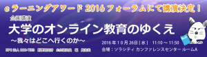 20161026_forum-banner
